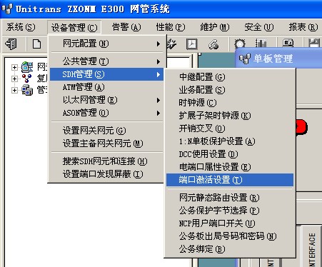 ZXMP S385-E300網(wǎng)管上如何將不用的光口設(shè)置為未啟用狀態(tài)(圖2) 2.jpg