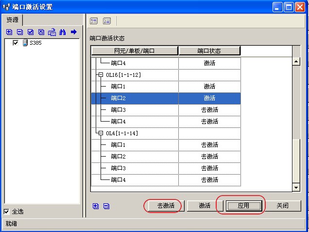 ZXMP S385-E300網(wǎng)管上如何將不用的光口設(shè)置為未啟用狀態(tài)(圖3) 3.jpg