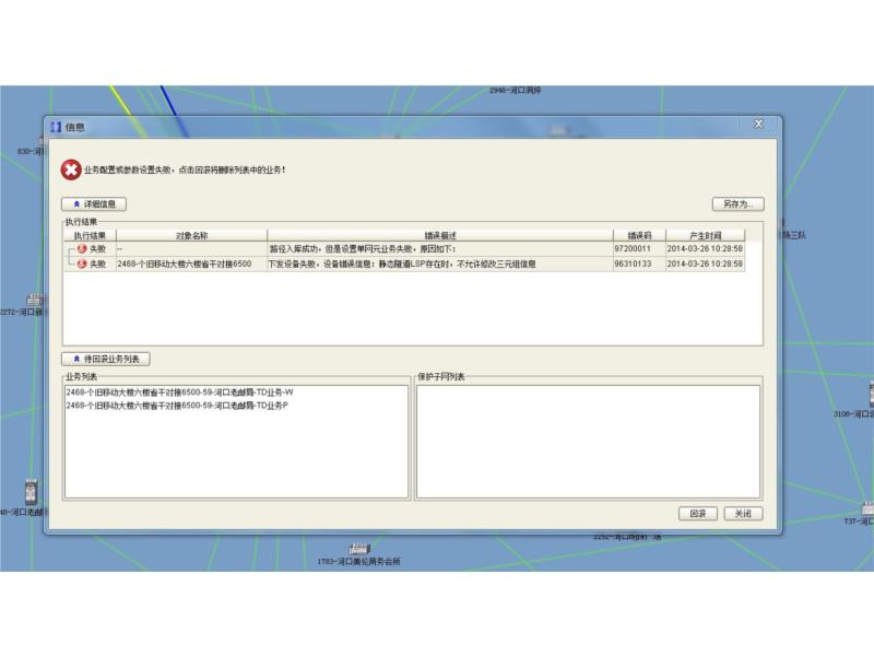 ZXCTN 6500系列-網(wǎng)管與設(shè)備數(shù)據(jù)庫不一致導(dǎo)致創(chuàng)建隧道異常(圖1)